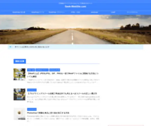 Geek-Wordpress.com(本サイトはプログラミング) Screenshot