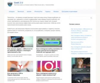 Geek2U.ru(Лучшие) Screenshot