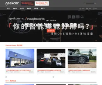 Geekcar.net(GeekCar 极客汽车) Screenshot