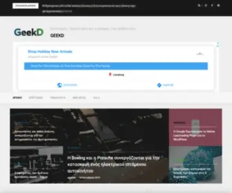 Geekd.gr(Αρχική) Screenshot