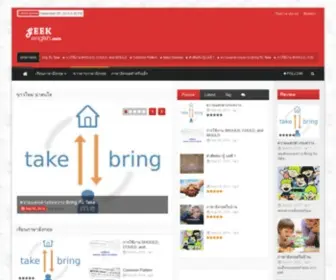 Geekenglish.com(เรียนภาษาอังกฤษ) Screenshot