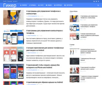 Geeker.ru(Качественные обзоры приложений для Android и онлайн) Screenshot