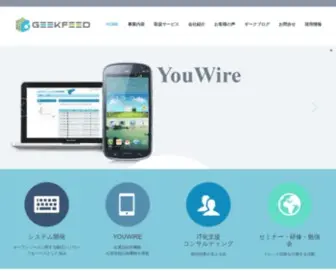 Geekfeed.co.jp(ソフトウェア開発のギークフィード) Screenshot