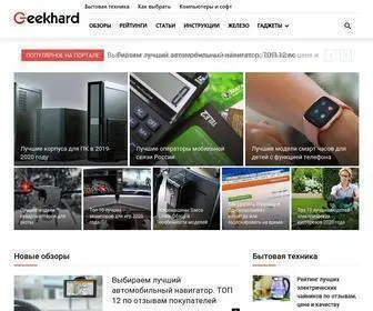 Geekhard.ru(Обзоры) Screenshot