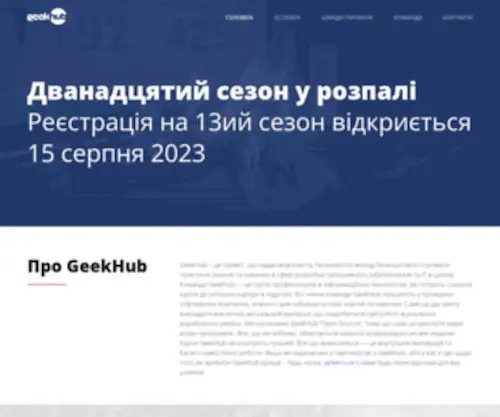 Geekhub.ck.ua(Geekhub) Screenshot