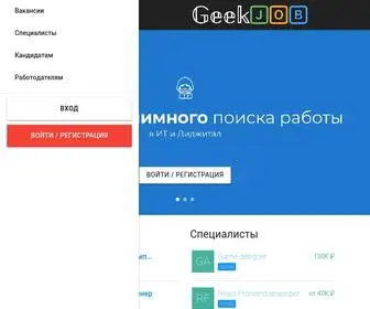 Geekjob.ru(Анонимный) Screenshot