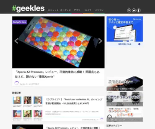 Geekles.net(（ギークルズ）) Screenshot
