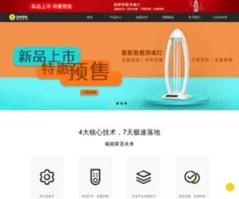 Geeklink.com.cn(广州极联智能科技有限公司) Screenshot