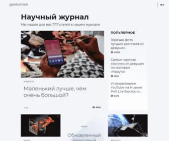 Geekometr.ru(Все самое интересное из мира современных технологий) Screenshot