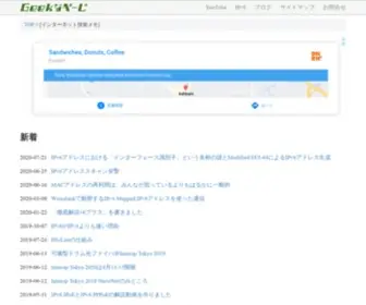 Geekpage.jp(インターネット技術メモ) Screenshot