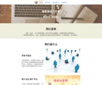 Geekpush.com(极客推动) Screenshot