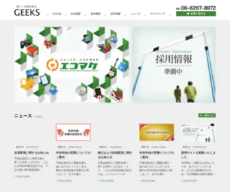 Geeks.ne.jp(Geeks株式会社は、リユース事業で情報技術を活用した「所有) Screenshot