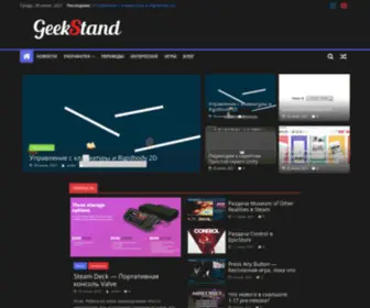 Geekstand.top(Обо всём интересном) Screenshot