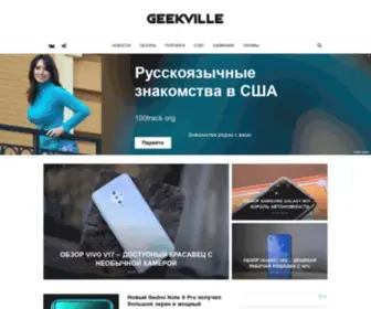 Geekville.ru(Geekville) Screenshot