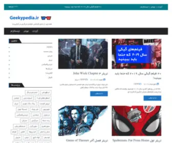 Geekypedia.ir(گیکیپدیا) Screenshot