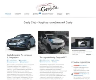 Geely-Club.com(Крупнейший Джили Клуб владельцев Geely (Джили)) Screenshot