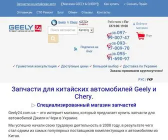 Geely24.com.ua(Запчасти Шевроле) Screenshot