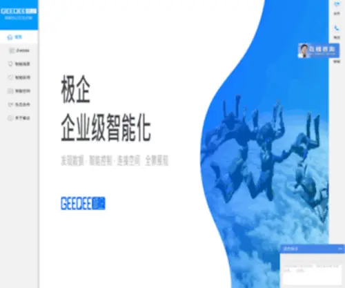 GeeqEe.com(智能访客) Screenshot