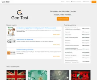 Geetest.ru(тесты онлайн) Screenshot