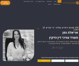 Gefen-Law.com(אריאלה גפן) Screenshot