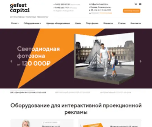 Gefestcapital.com(Интерактивная проекционная реклама) Screenshot