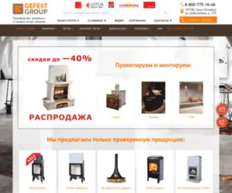 Gefestgroup.ru(камины) Screenshot