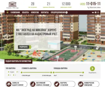 Gefestholding.ru(Купить квартиру в новостройках Подмосковья от застройщика) Screenshot
