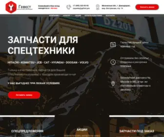 Gefestpart.ru(Закрыто) Screenshot