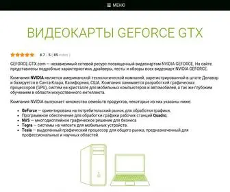 Geforce-GTX.com(Характеристики) Screenshot