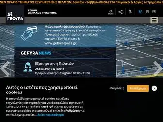 Gefyra.gr(Η Γέφυρα Ρίου) Screenshot