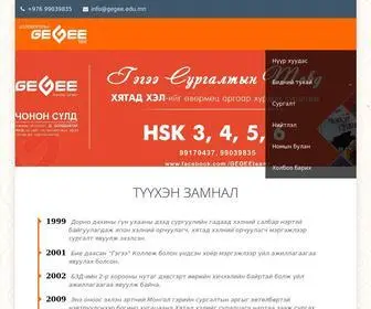 Gegee.edu.mn(IIS Windows Server) Screenshot