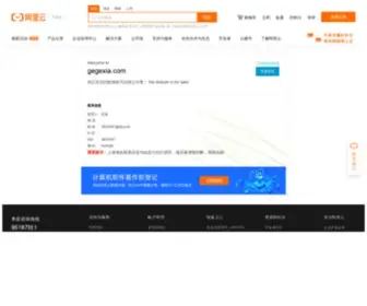 Gegexia.com(有声文学) Screenshot