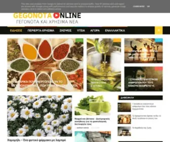 Gegonotaonline.eu(ΓΕΓΟΝΟΤΑ) Screenshot