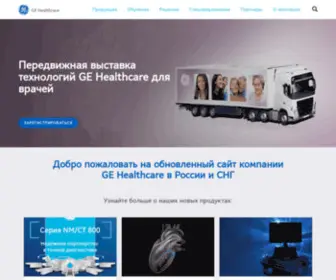 Gehealthcare.ru(GE HealthCare) Screenshot