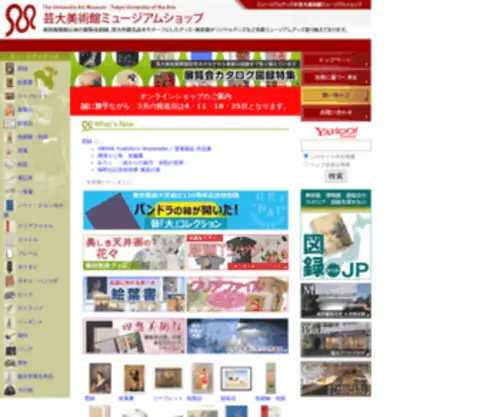 Geidai.net(ミュージアムグッズ) Screenshot