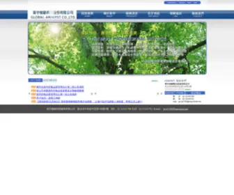 Geinc.com.tw(衛宇檢驗科技股份有限公司) Screenshot