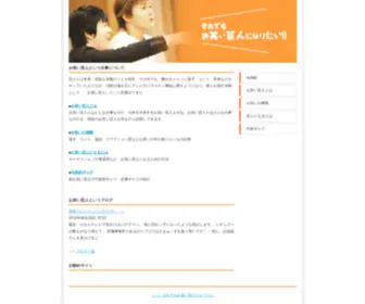 Geininz.com(お笑い芸人) Screenshot