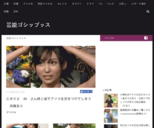 Geinou-Gossipssu.com(Gニャース) Screenshot
