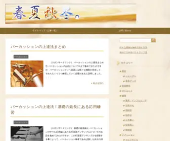 Geinou-Ura.com(春夏秋冬) Screenshot