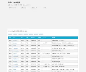 Geireki-Matome.net(芸歴まとめ大辞典) Screenshot