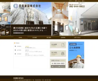 Geishin.com(広島市安佐北区) Screenshot