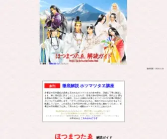 Gejirin.com(ホツマツタエ) Screenshot