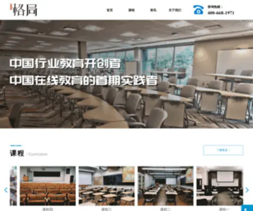Geju100.com(北京格局生涯教育咨询中心) Screenshot