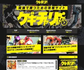 Geki-Chari.com(ゲキチャリ) Screenshot