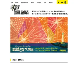 Gekidan-Boh-Sozoku.com(劇団暴創族 BOH) Screenshot