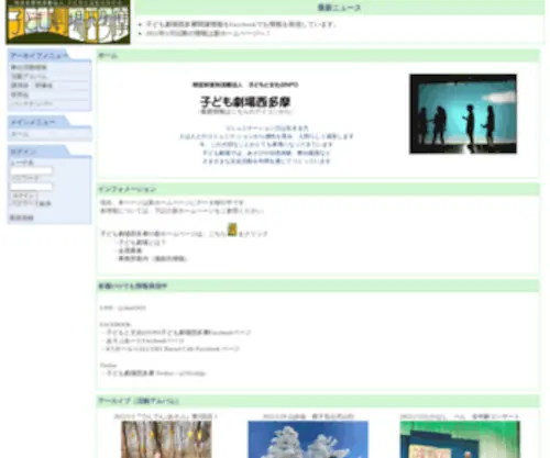 Gekijo.net(子ども劇場) Screenshot