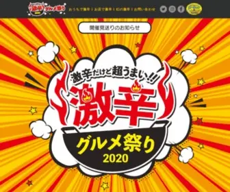 Gekikara-Gourmet.com(激辛グルメ) Screenshot