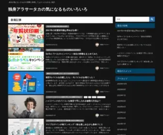 Gekiotoku.net(自分が気になったも) Screenshot