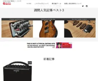 Gekite2.com(メタルブログ激鉄はヘヴィメタル命) Screenshot
