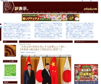 Gekiyaku.com(ニュースに対する海外) Screenshot